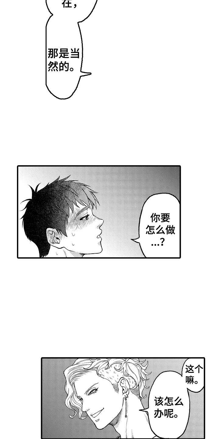 圣贤契约漫画,第22章：害羞3图