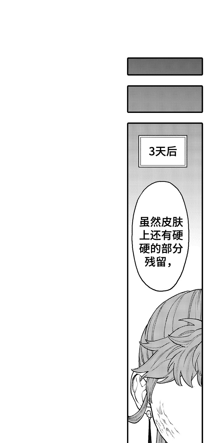 圣人痣漫画,第27章：白眼狼1图
