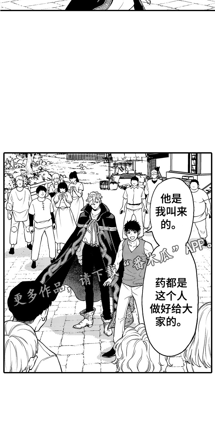 圣人痣漫画,第27章：白眼狼5图