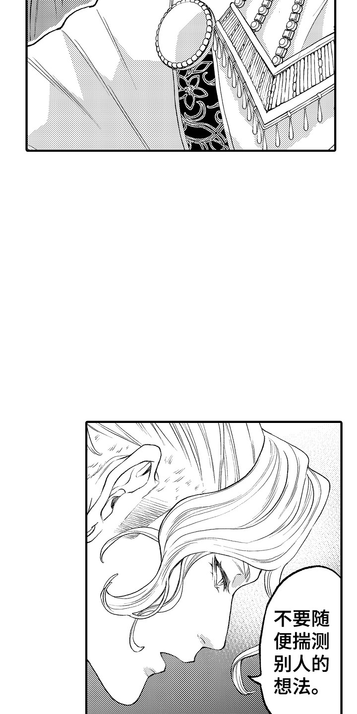 圣人住在三点水的宫殿漫画,第20章：不在家3图