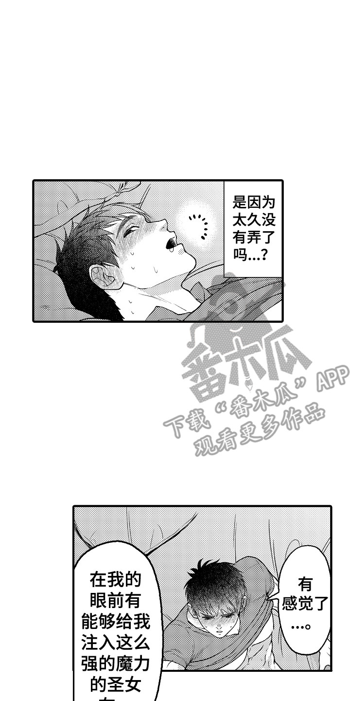 圣贤契约漫画,第22章：害羞2图