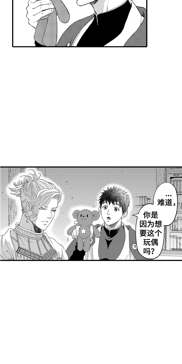 圣人之道吾性自足是什么意思漫画,第18章：嫉妒3图