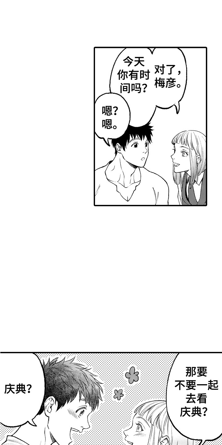 圣人掌管宇宙漫画,第16章：庆典1图