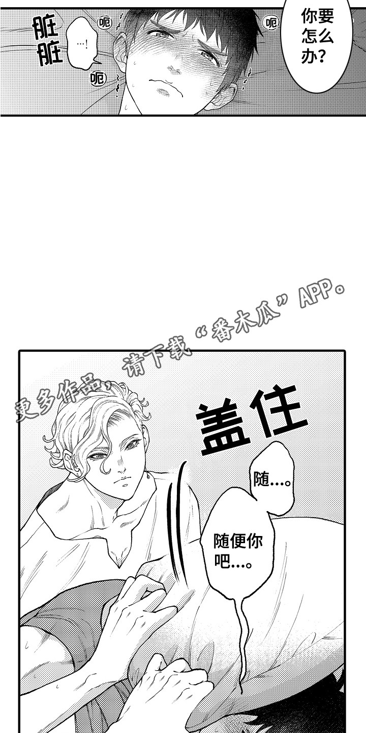 圣贤契约漫画,第22章：害羞5图
