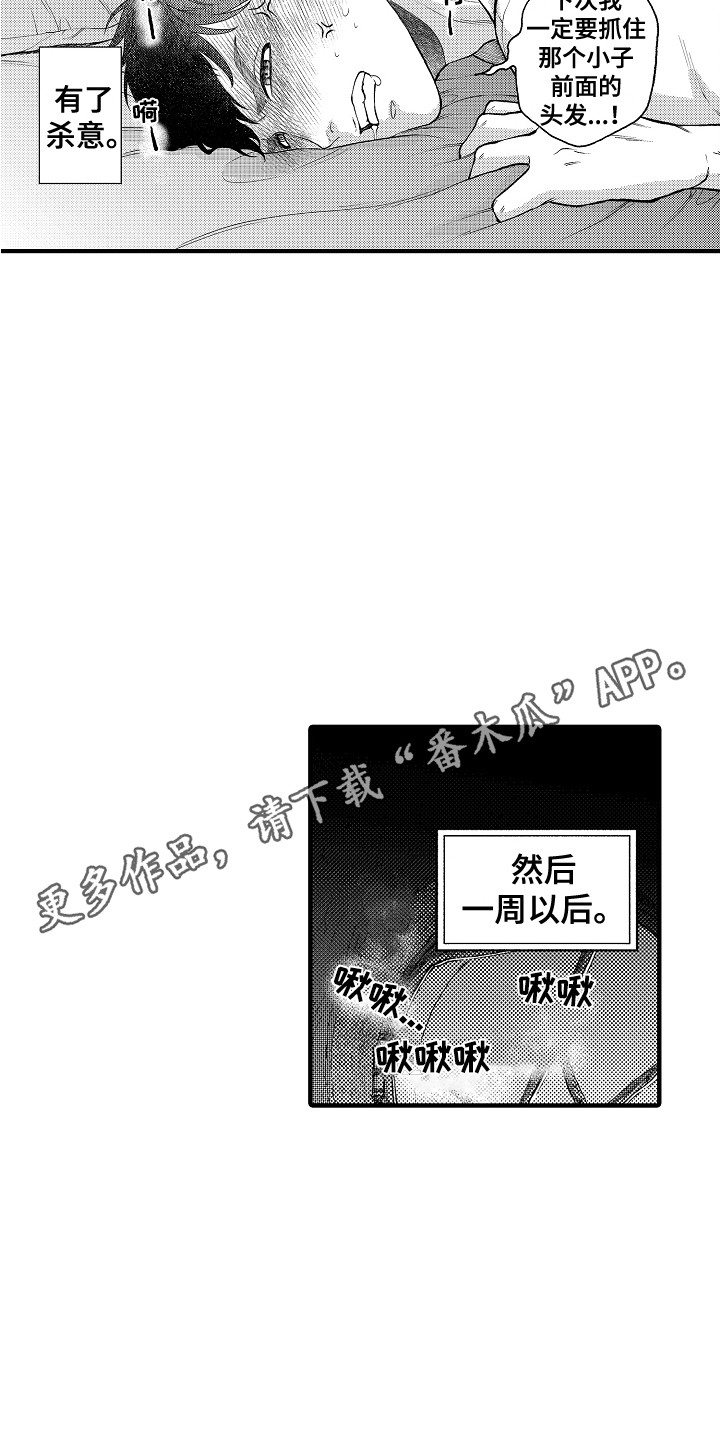 圣刃奇幻书漫画,第21章：久等了5图