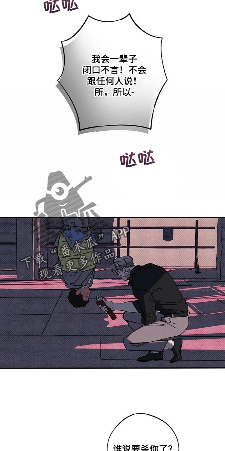 狂沙肆虐一耽的名字漫画,第74章：我答应你5图