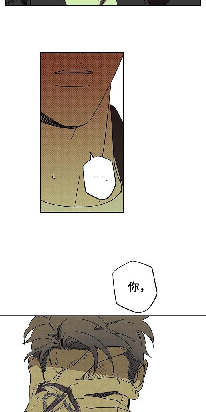 狂沙作品集漫画,第65章：原地打转5图