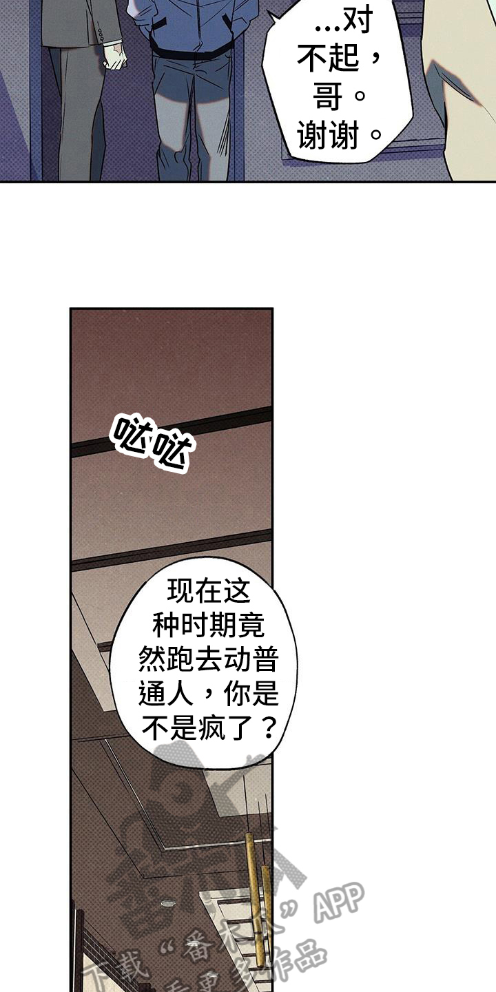 狂沙肆虐在哪看漫画,第51章：庆幸3图