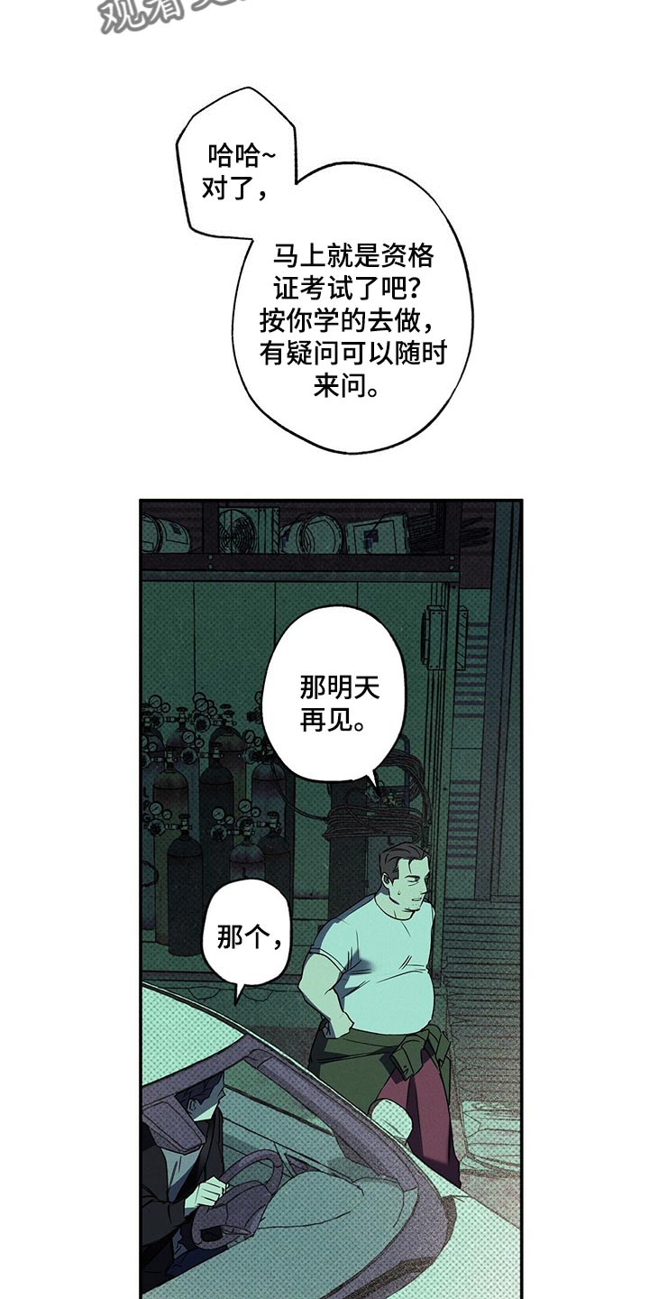 狂沙肆虐介绍漫画,第20章：碍眼2图