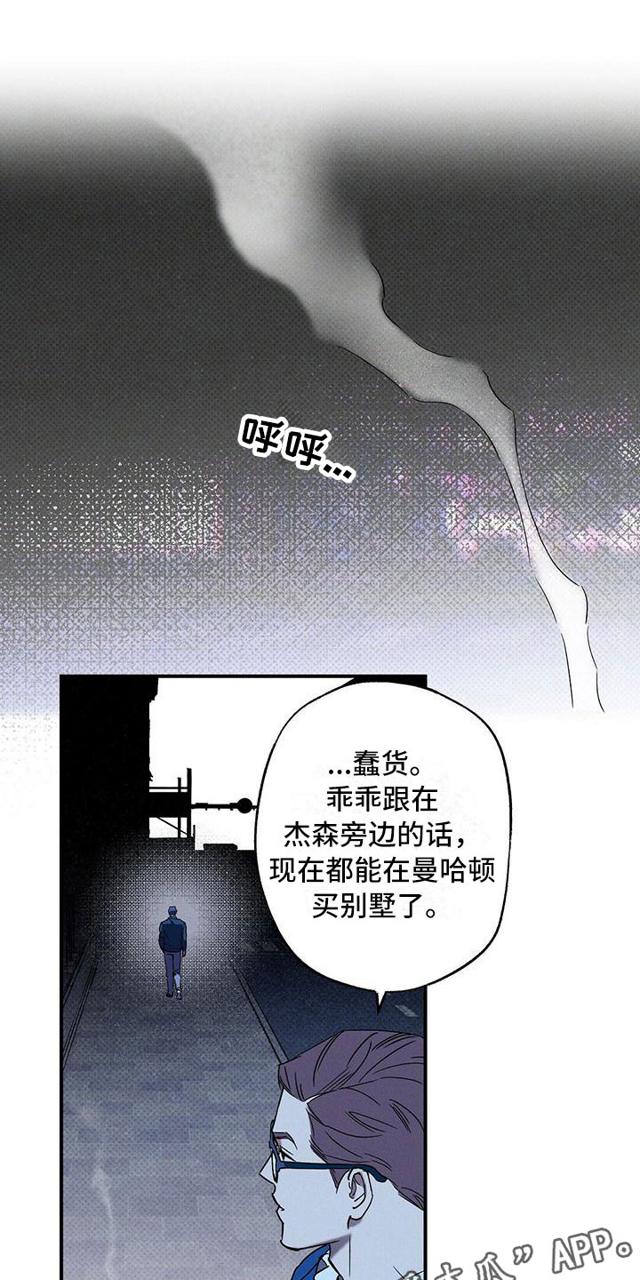 狂沙dj广场舞漫画,第9章：被盯上了1图