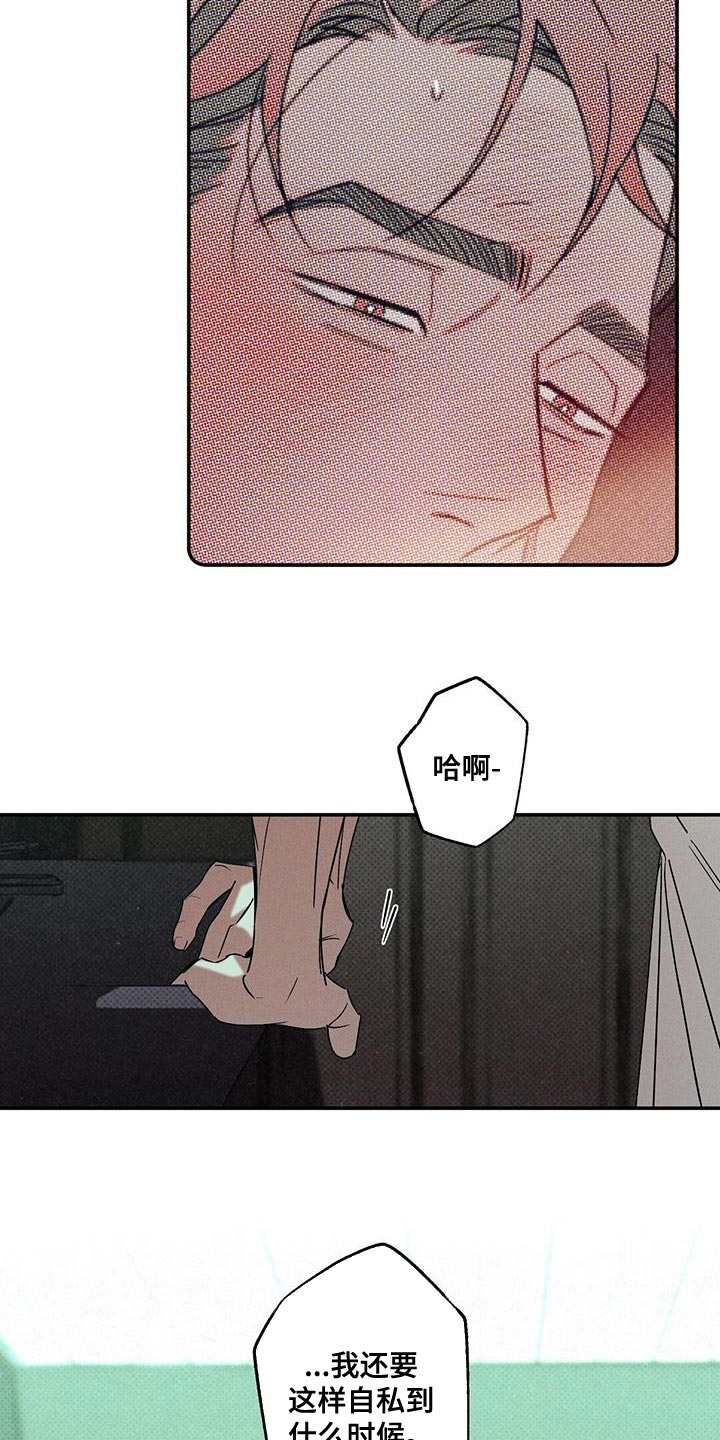 狂沙肆虐漫画结局是什么漫画,第59章：自私5图