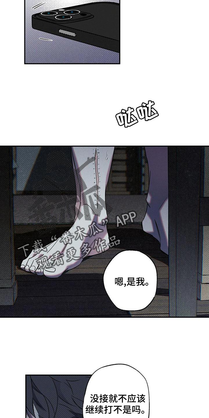 狂沙作品集漫画,第25章：真是不听话3图