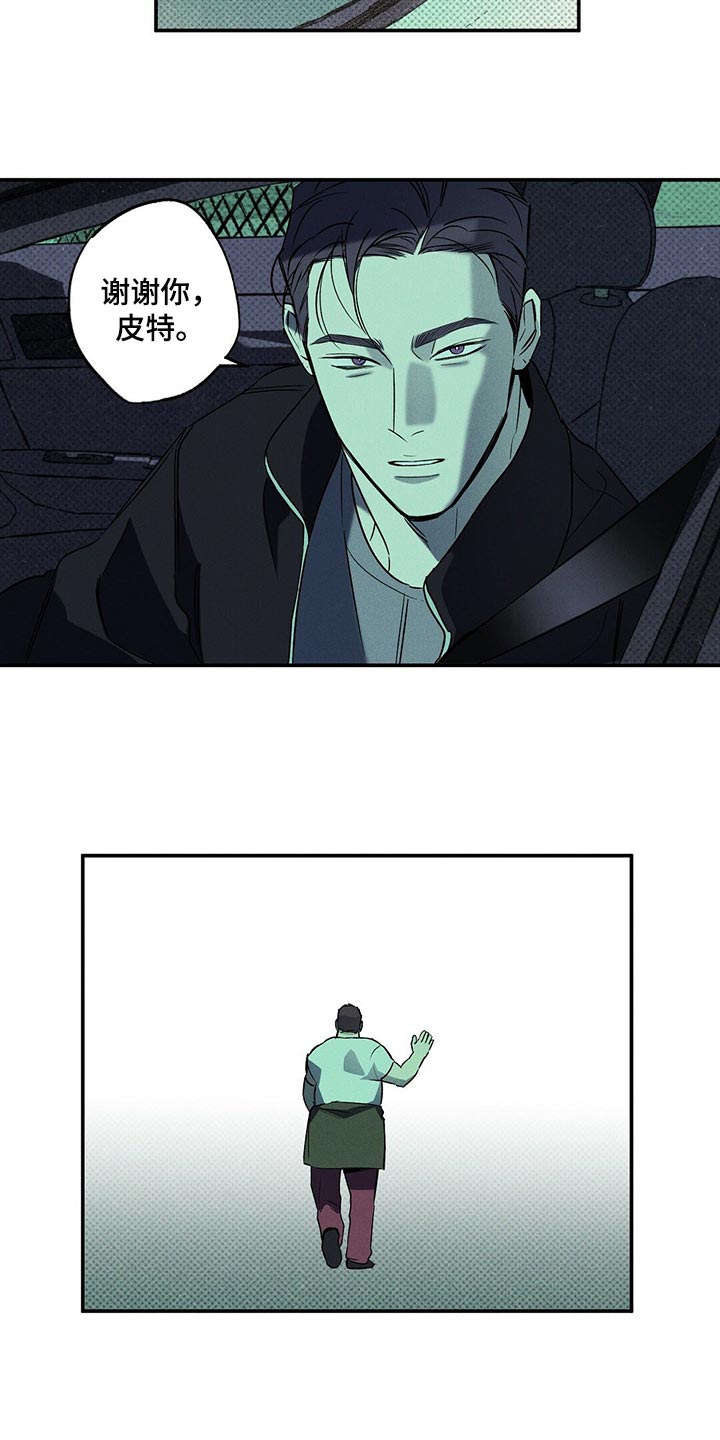 狂沙肆虐介绍漫画,第20章：碍眼3图