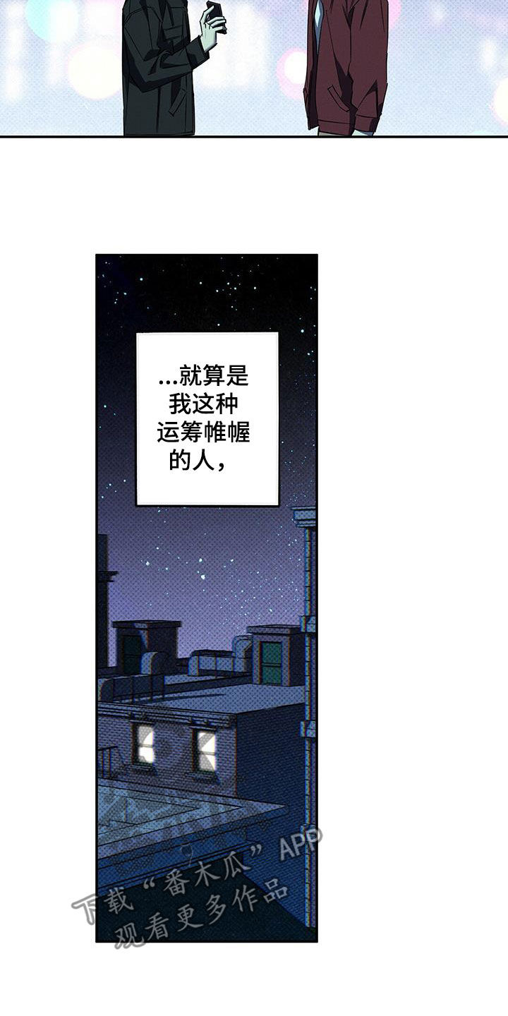 狂沙战剑漫画,第15章：下次一定4图