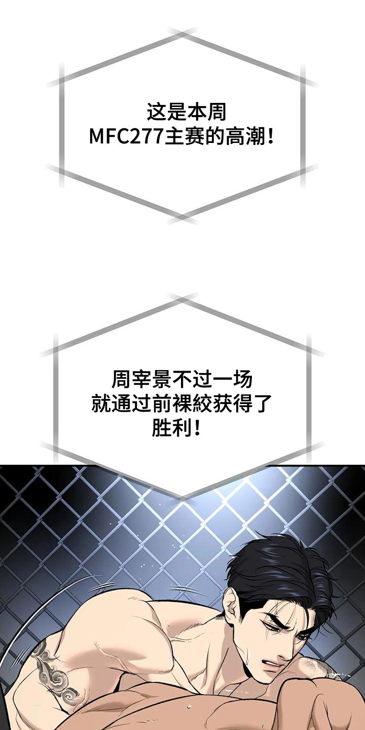 危险遭遇完整版高清漫画,第63章：业余选手1图