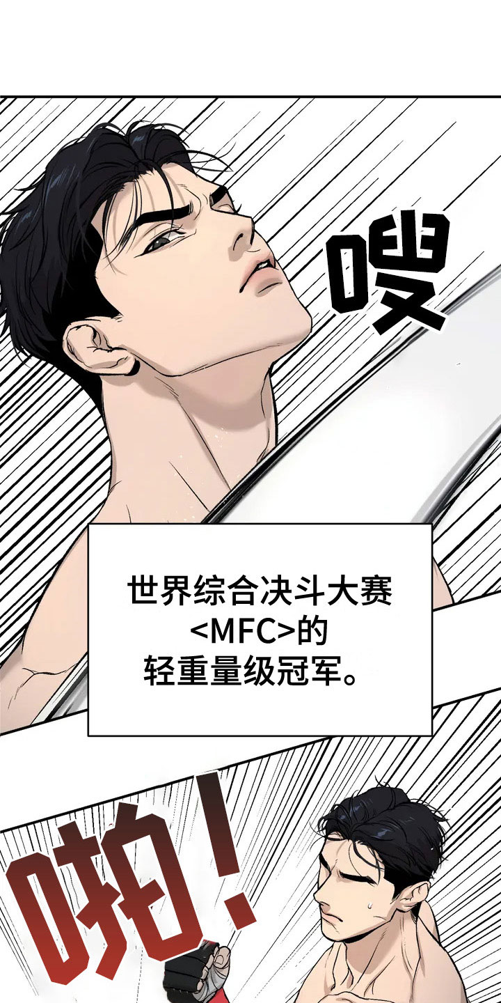 危险遭遇第1-40集解说漫画,第1章：暴君4图