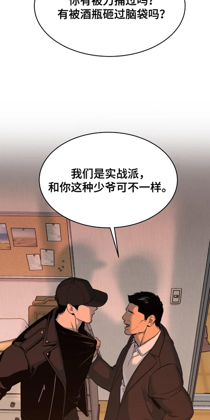 危险遭遇漫画免费下拉式奇漫屋漫画,第47章：是你先挑衅我的3图