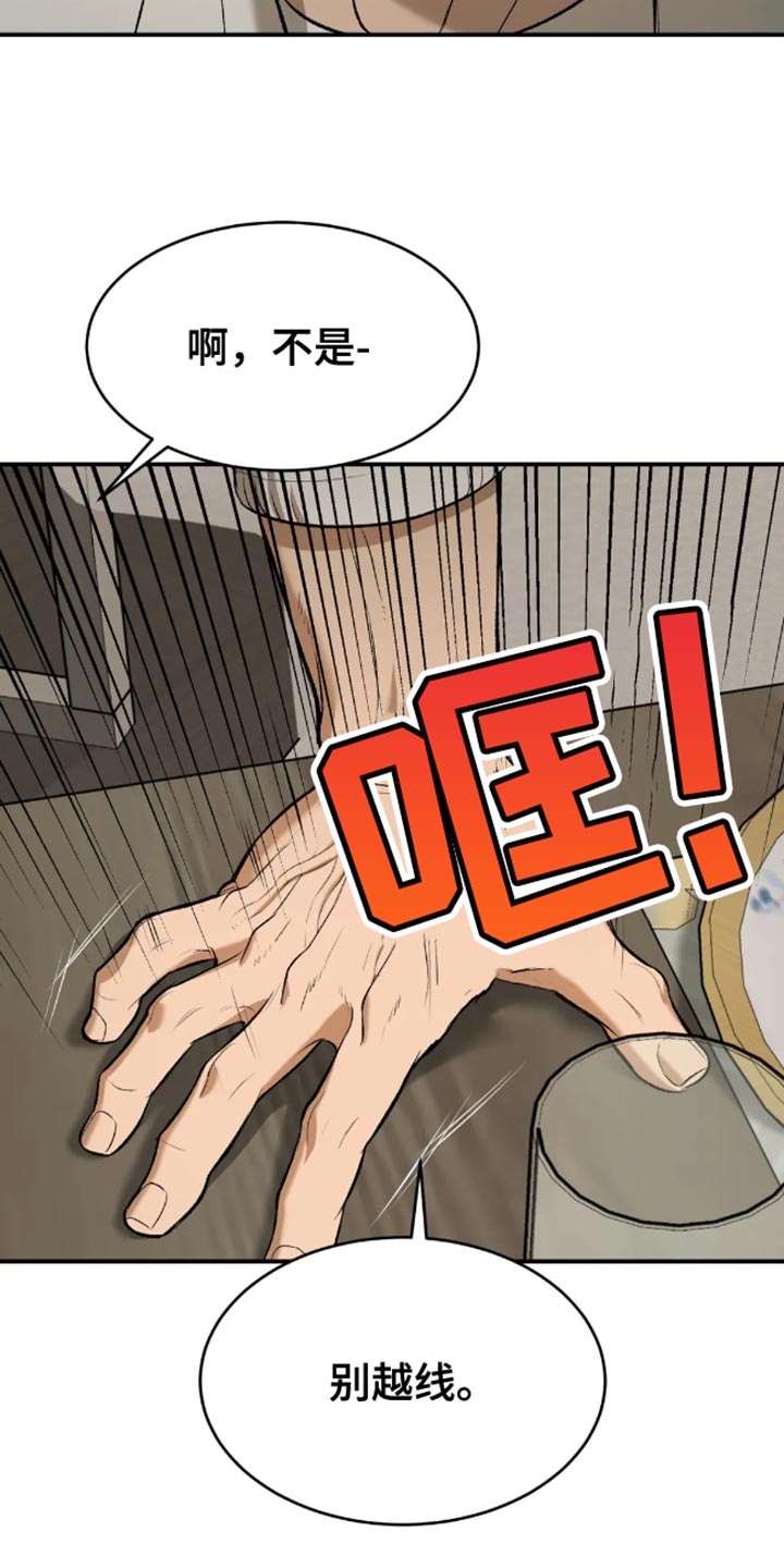 危险遭遇漫画解说漫画,第51章：无计可施5图
