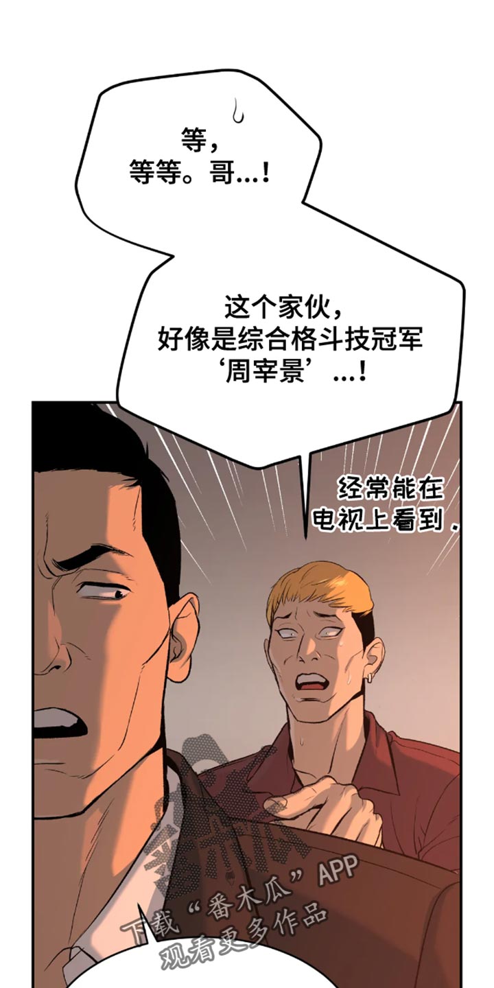危险遭遇漫画免费下拉式奇漫屋漫画,第47章：是你先挑衅我的1图