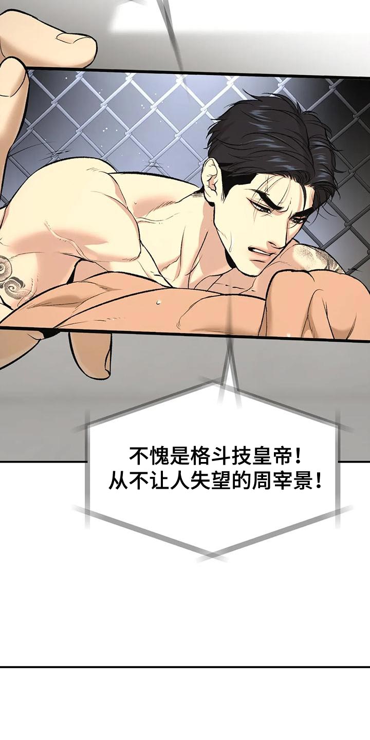 危险遭遇完整版高清漫画,第63章：业余选手3图