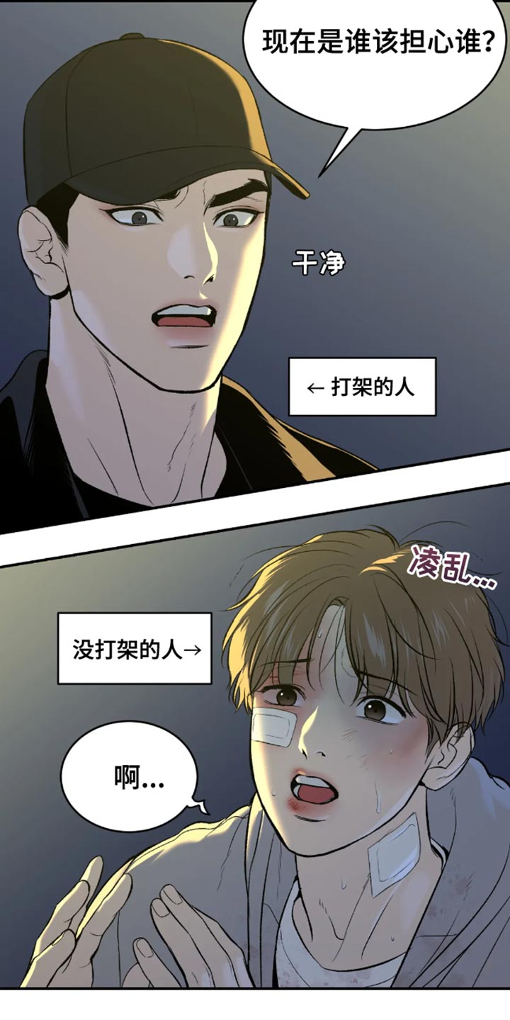危险遭遇巨齿獠牙漫画,第49章：自尊心不要太强5图
