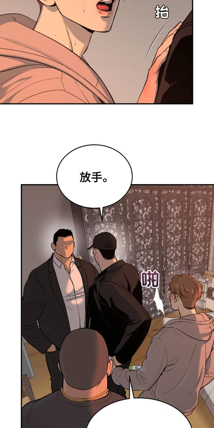 危险遭遇漫画免费下拉式奇漫屋漫画,第47章：是你先挑衅我的5图