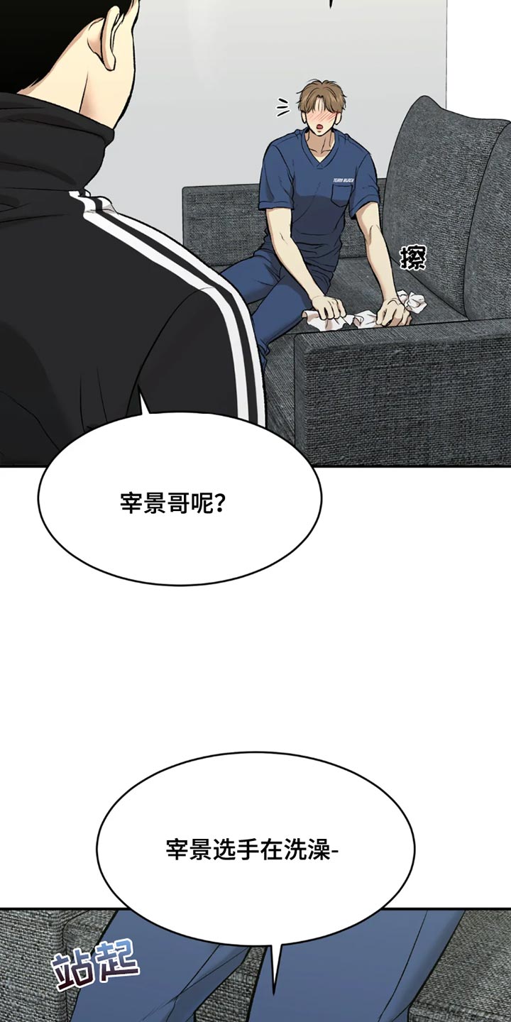 危险遭遇第二季漫画漫画,第69章：为什么偷看？3图