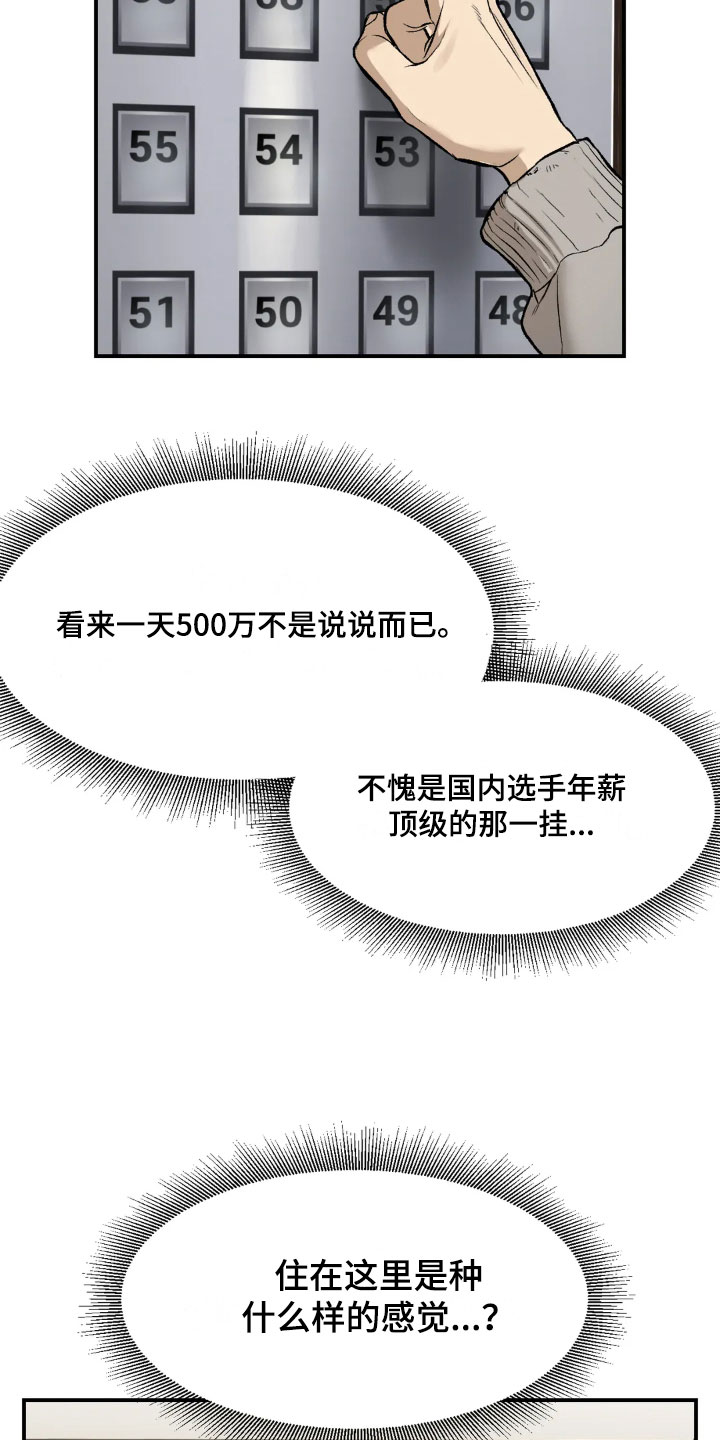危险遭遇动漫漫画,第6章：酒店里4图