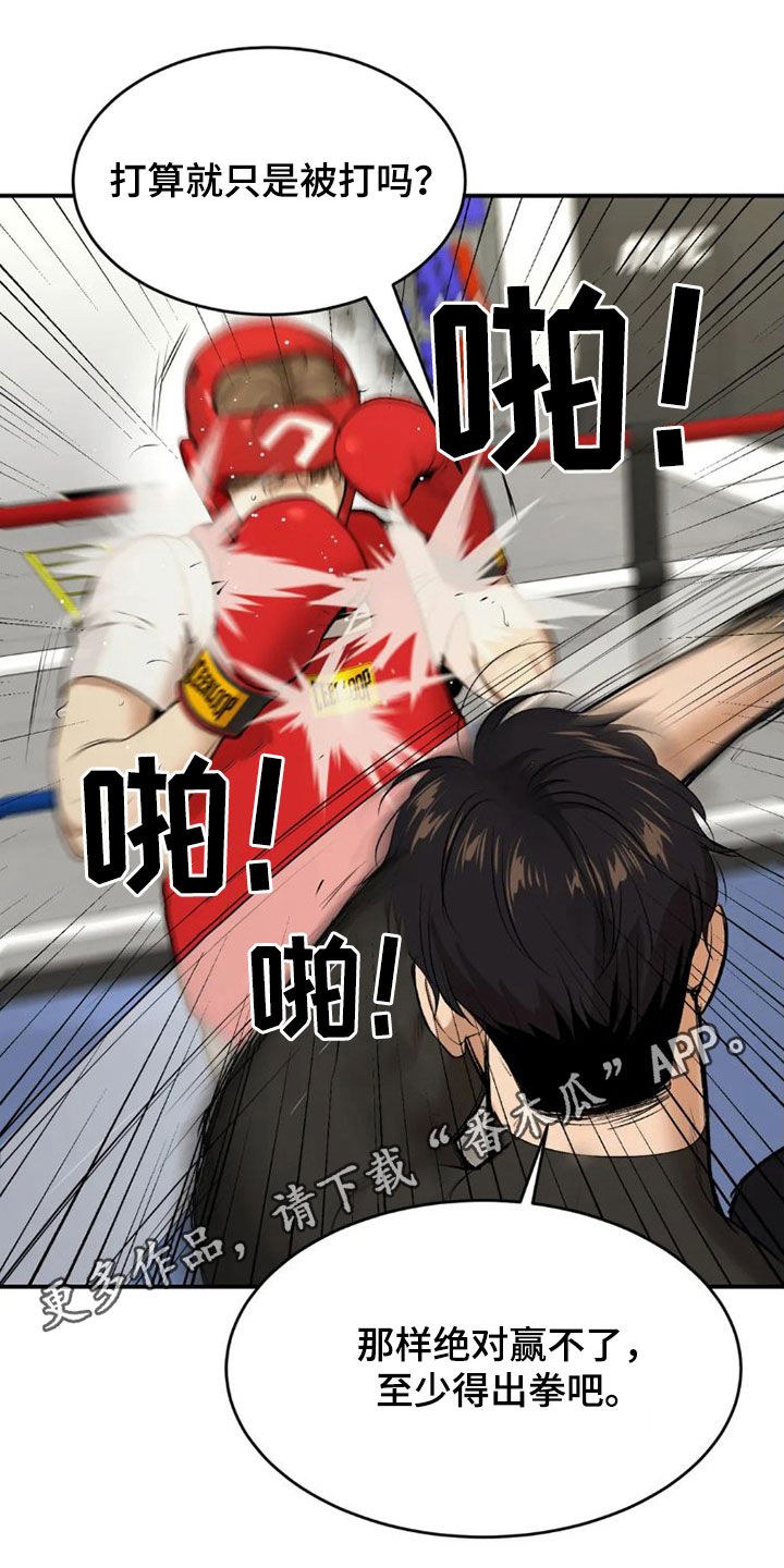遇到危险的对应原则包括漫画,第73章：毫无胜算1图