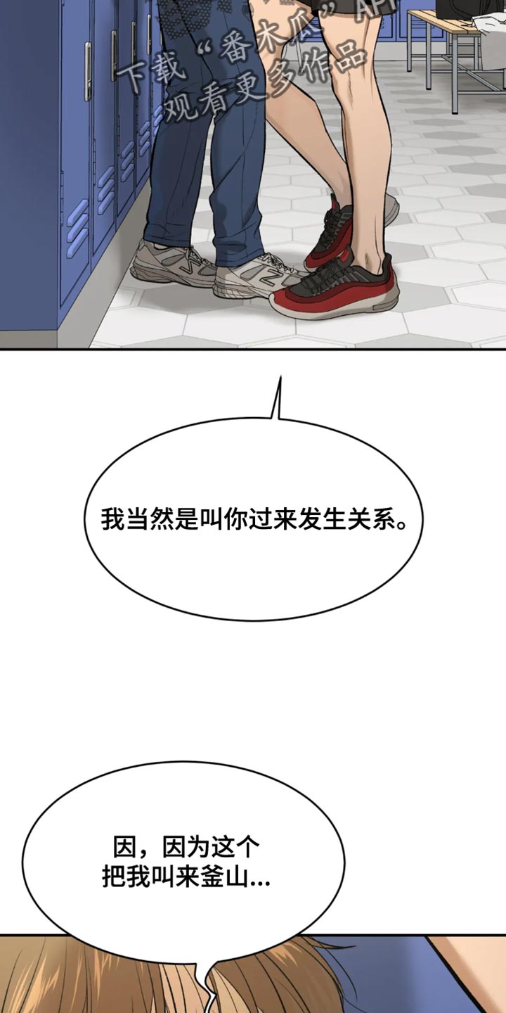 番木瓜漫画怎么下载漫画,第39章：你得负责我的状态2图