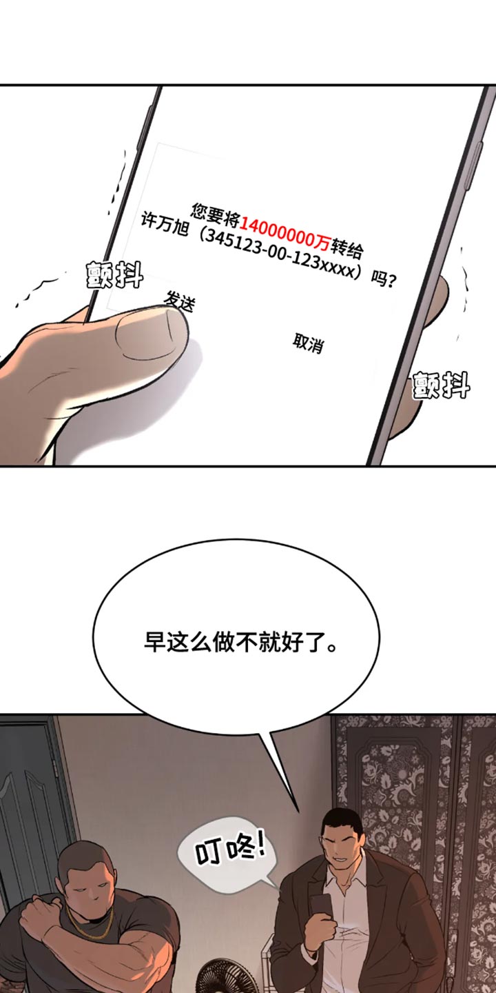 危险遭遇小说免费阅读金丹漫画,第45章：太残酷了1图