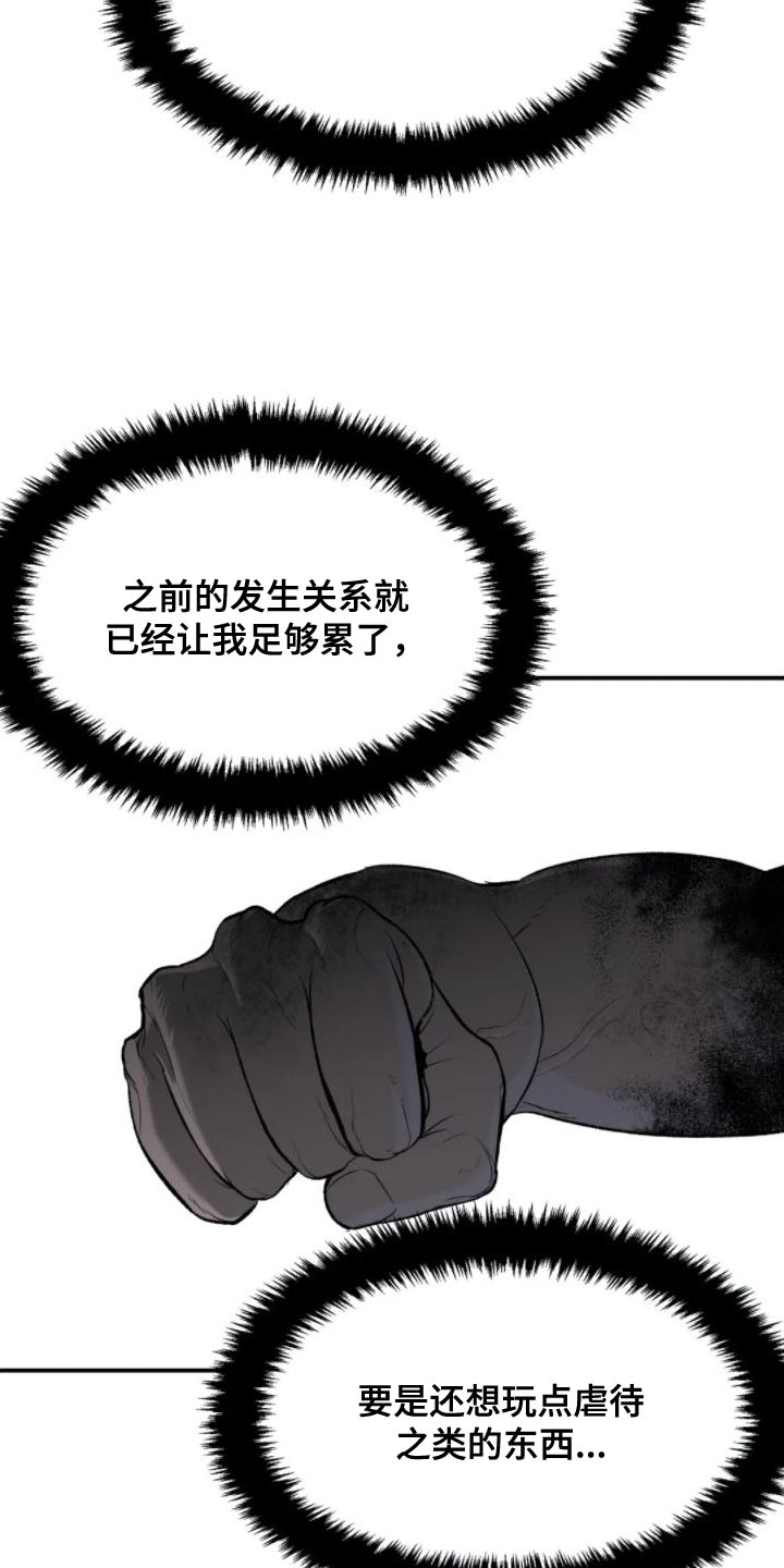 危险遭遇小说完整版漫画,第31章：你马上就会知道3图