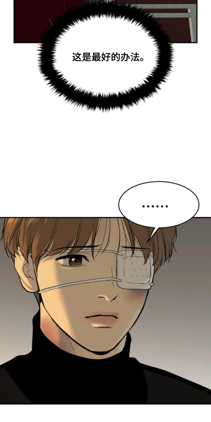 危险遭遇小说完整版漫画,第31章：你马上就会知道5图