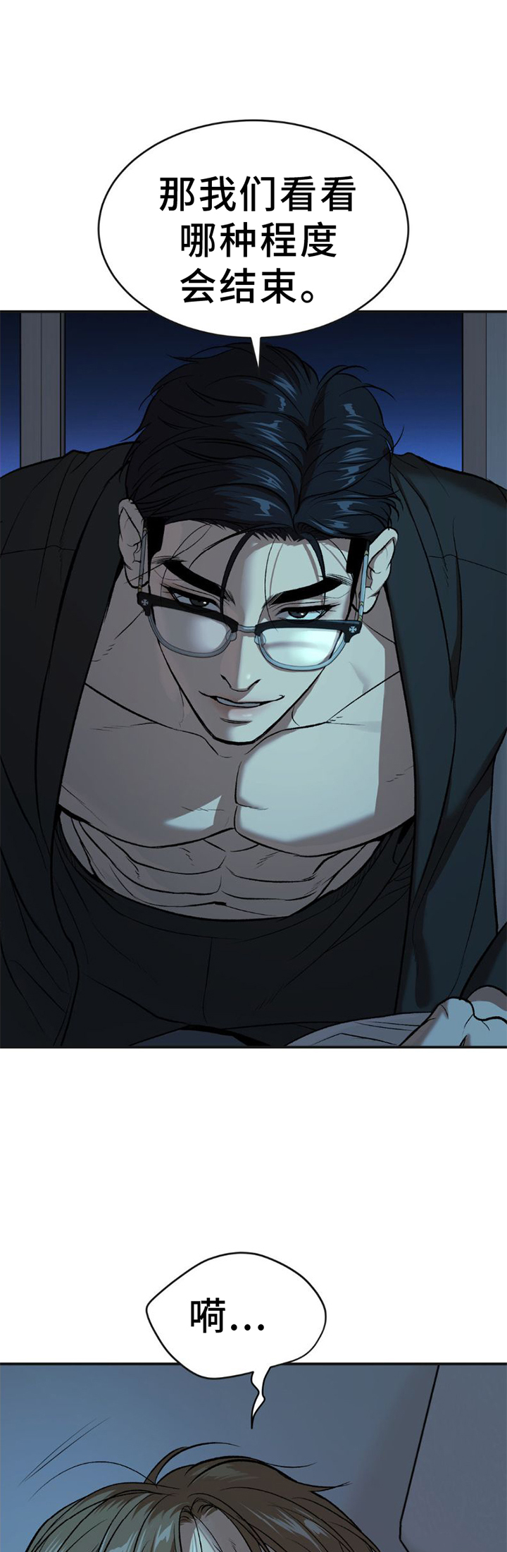 危险遭遇动漫漫画,第82章：好久不见1图