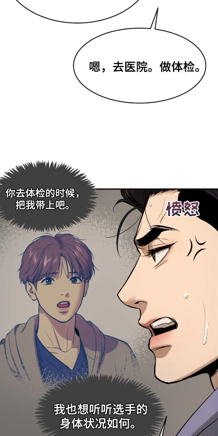 危险遭遇漫画解说漫画,第44章：还债5图