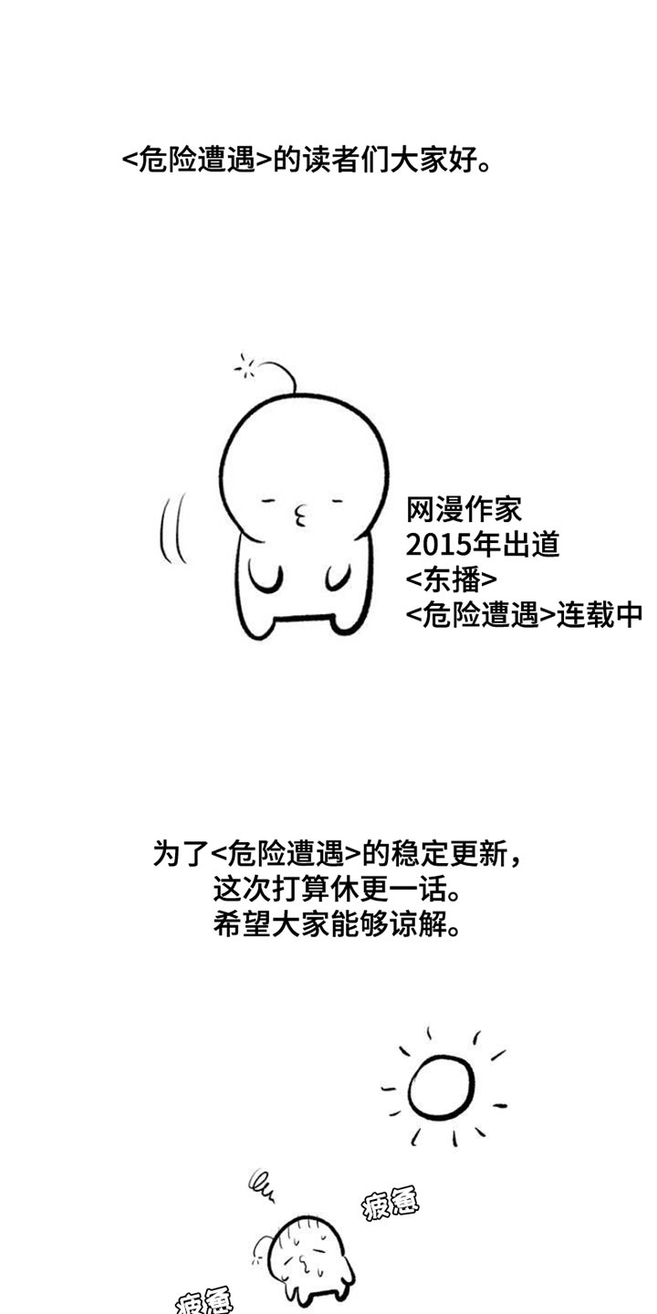 危险遭遇第1-40集解说漫画,第83章：人物介绍卡1图