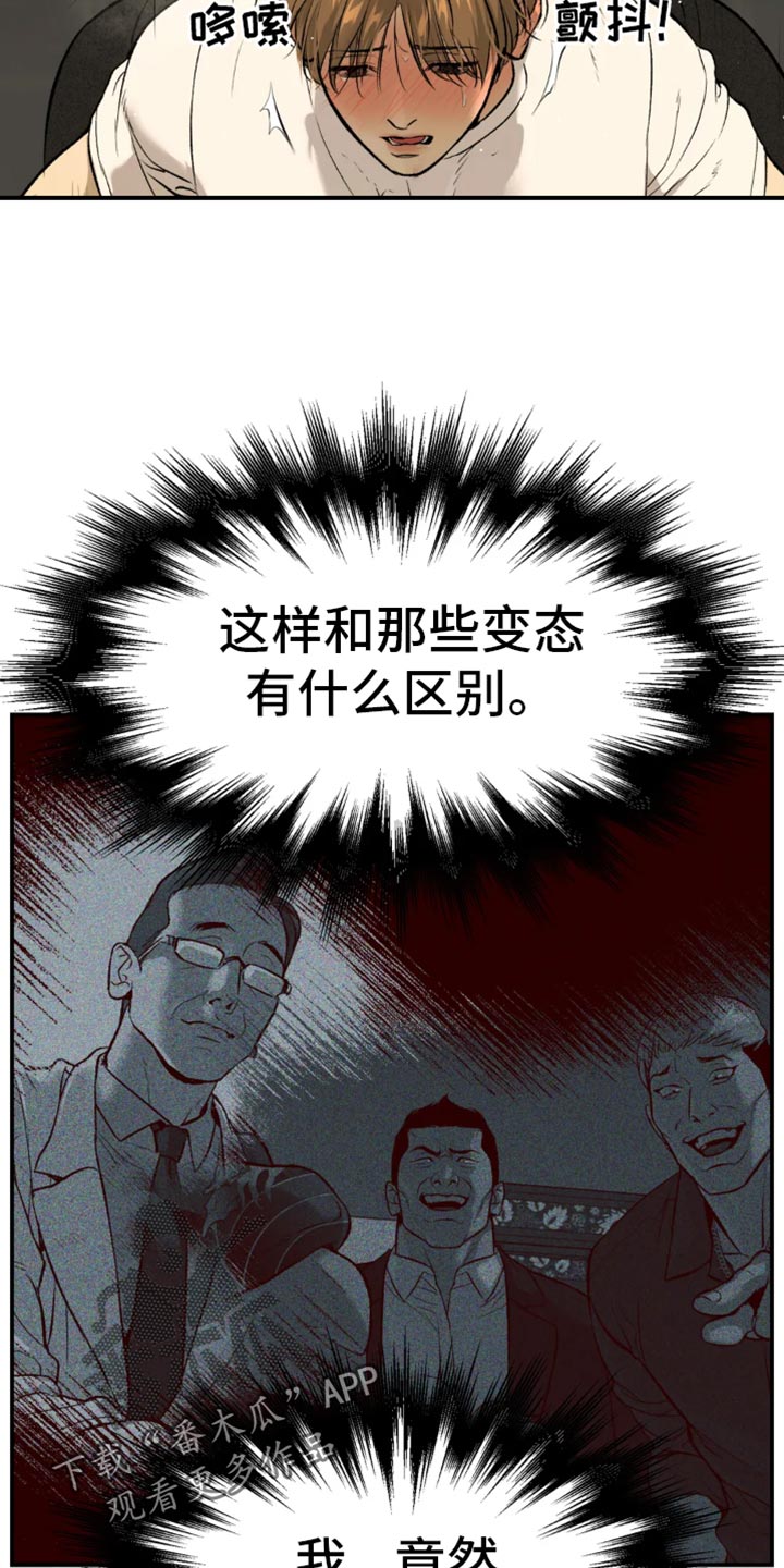 危险遭遇免费观看漫画,第56章：我得接电话2图