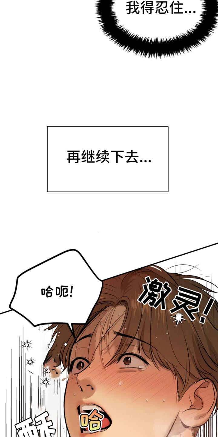 危险遭遇免费观看漫画,第56章：我得接电话4图