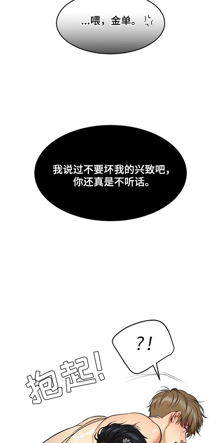 危险遭遇无删减漫画,第79章：这样是不可以的4图