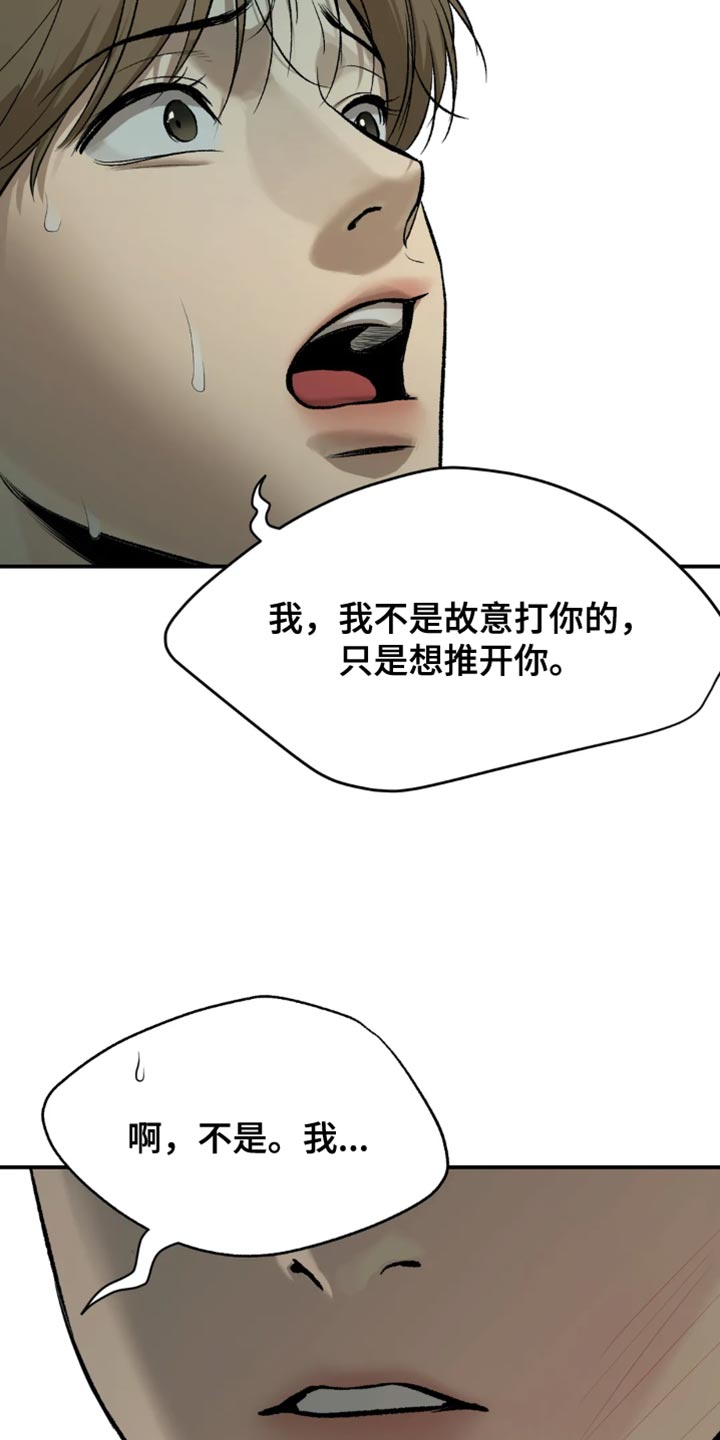 危险遭遇漫画免费下拉式奇漫屋漫画,第20章：不理解5图