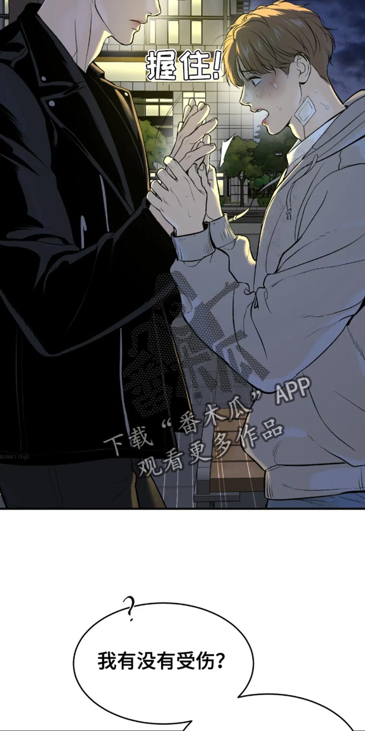 危险遭遇巨齿獠牙漫画,第49章：自尊心不要太强4图