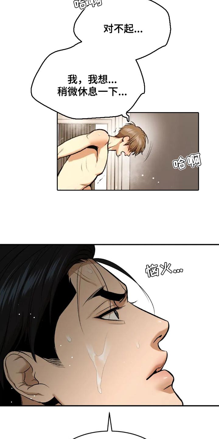 危险遭遇无删减漫画,第79章：这样是不可以的3图