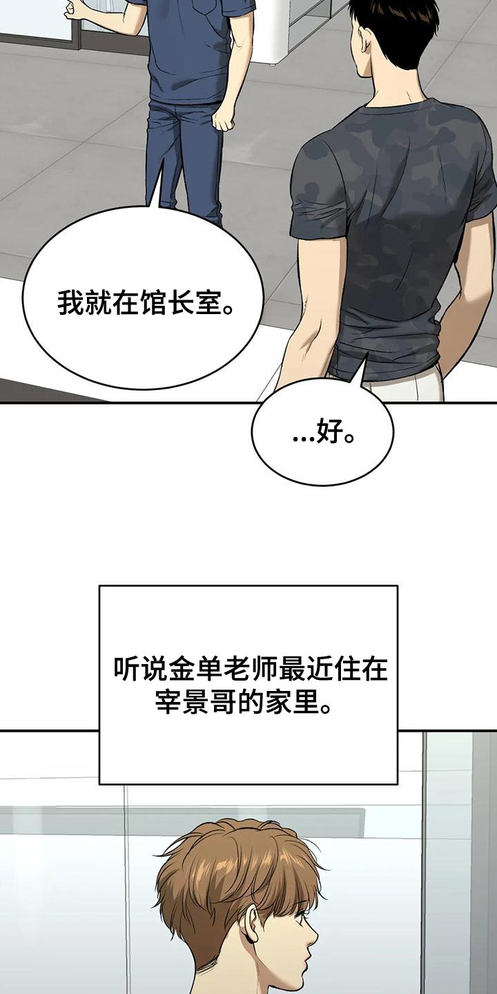 危险遭遇第33集漫画,第64章：努力4图