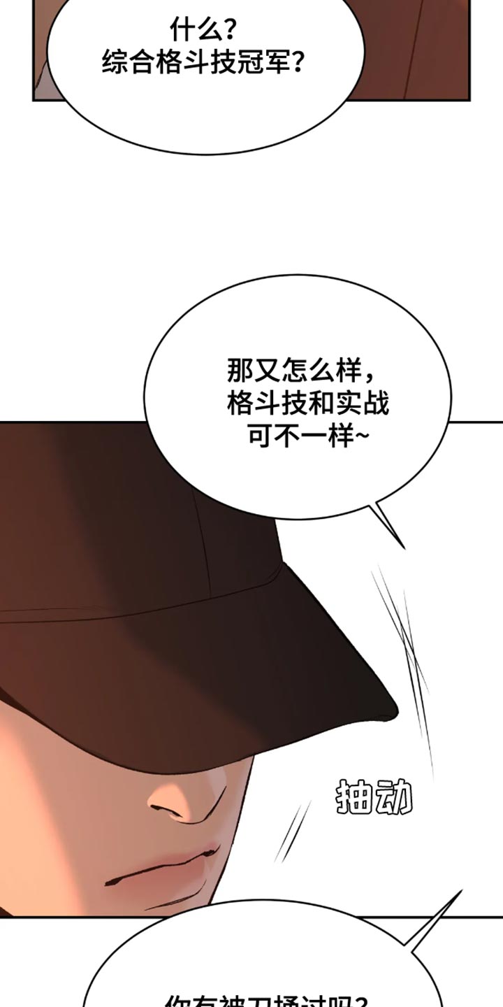 危险遭遇漫画免费下拉式奇漫屋漫画,第47章：是你先挑衅我的2图