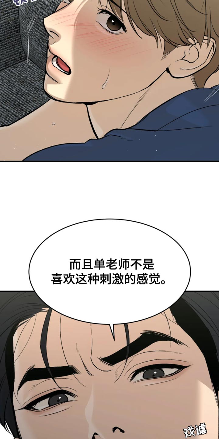 危险遭遇系列漫画,第66章：跑腿4图