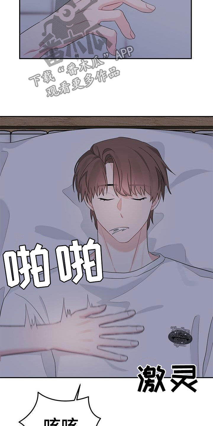 小暑时节吃什么菜漫画,第28章：我只有你3图
