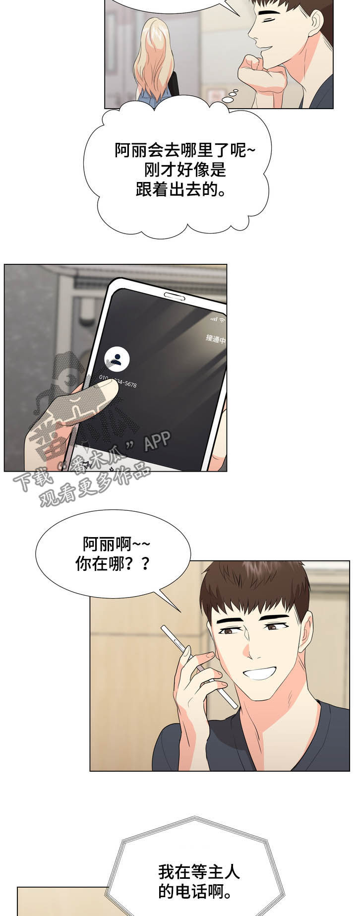 值得期待的英文漫画,第29章：甩开4图