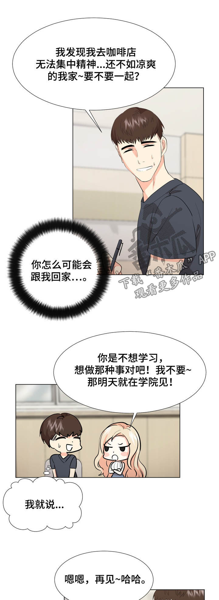 值得期待的英文漫画,第29章：甩开3图