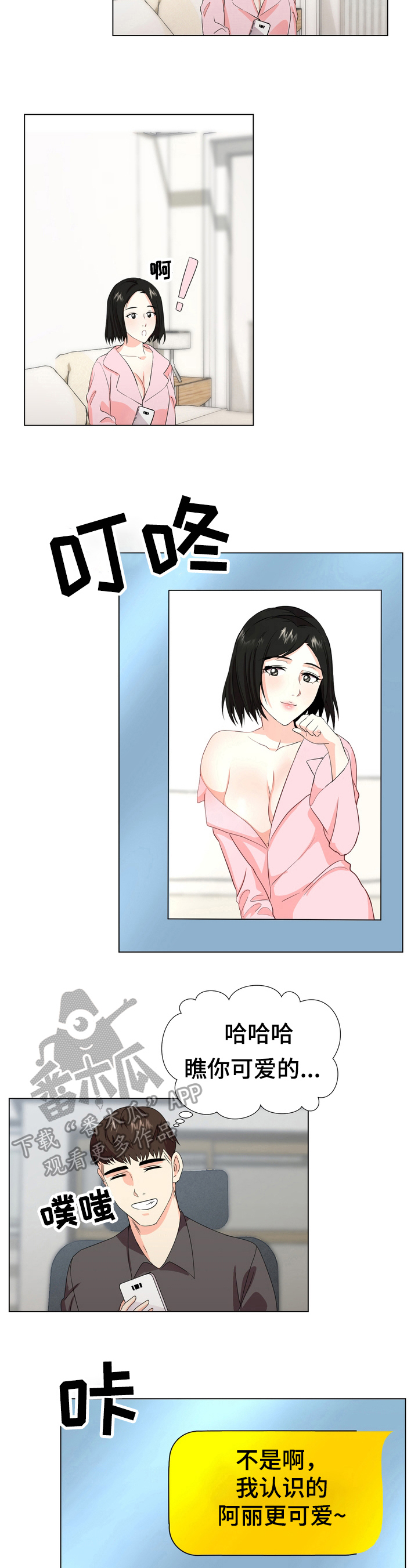 值得期待的英文漫画,第22章：想你3图