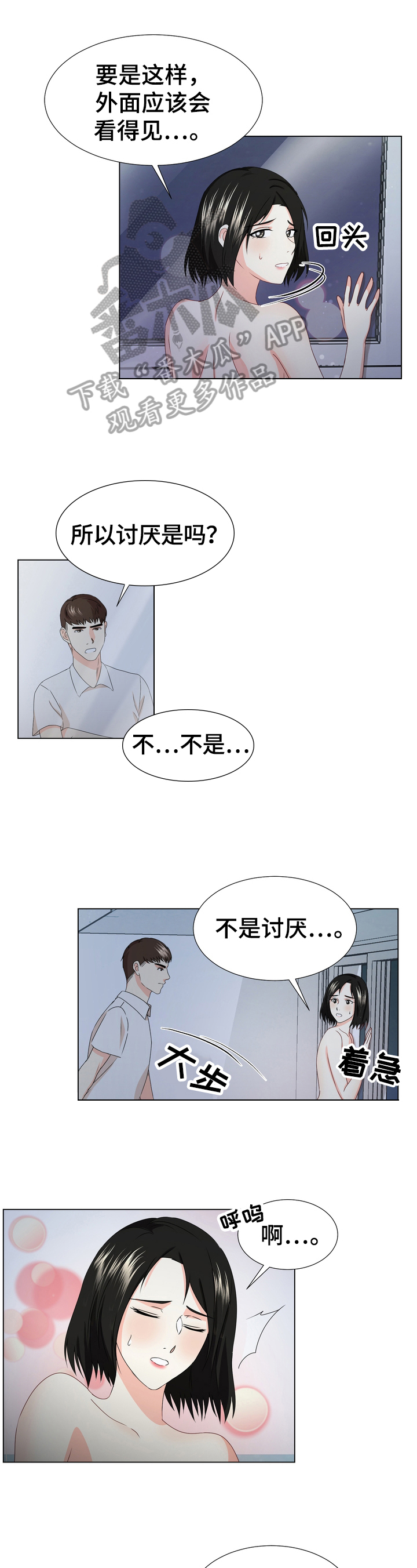 值得期待的英文漫画,第20章：带回家1图